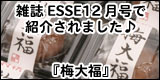 �wESSE12�����x�ŏЉ�ꂽ�嗱�����傫���~�����u�~�啟�v�I��������ɂ��I�X�X���ł��B